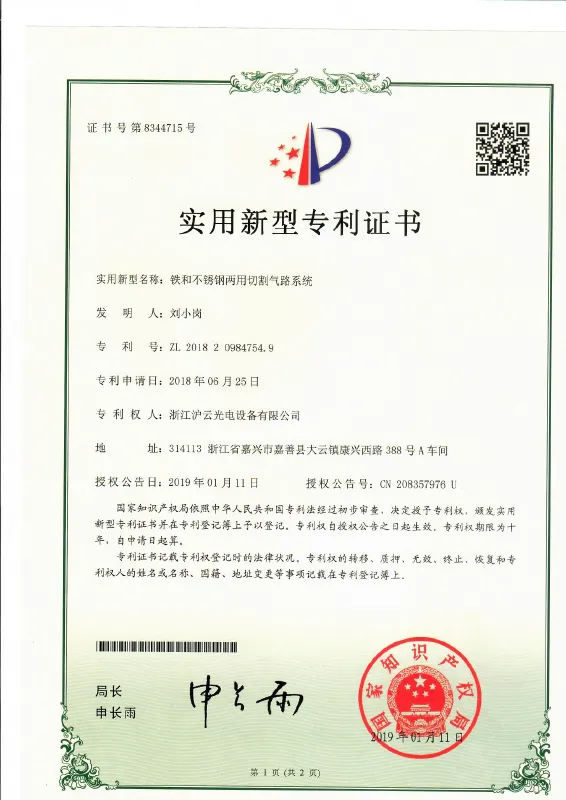 Dual-Material Cutting Gas Circuit System — patent certificate ZL 2018 2 0984754.9