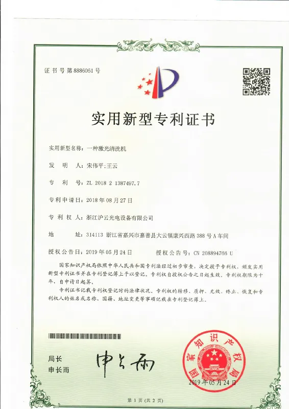 Laser Cleaning Machine — patent certificate ZL 2018 2 1387497.7