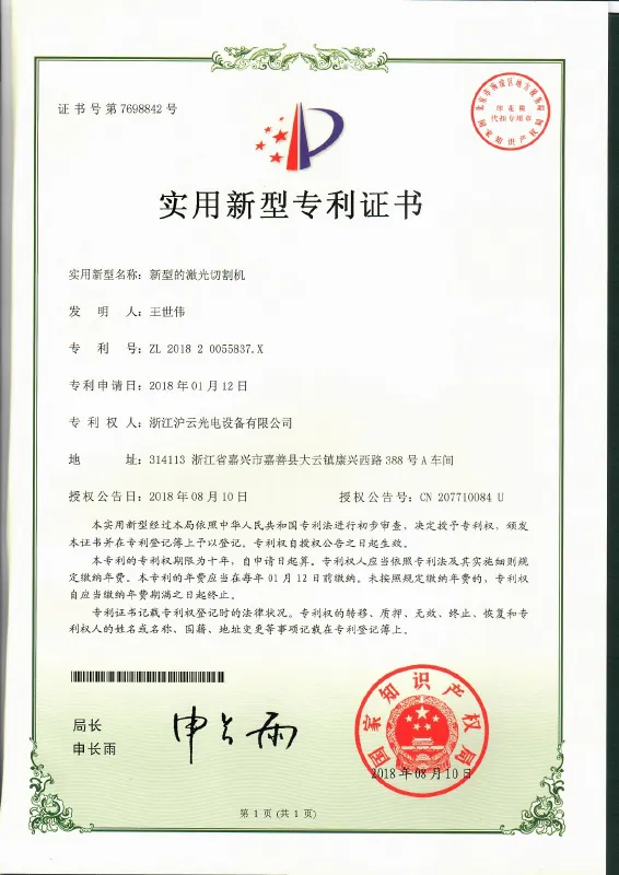 Novel Laser Cutting Machine — patent certificate ZL 2018 2 0055837.X