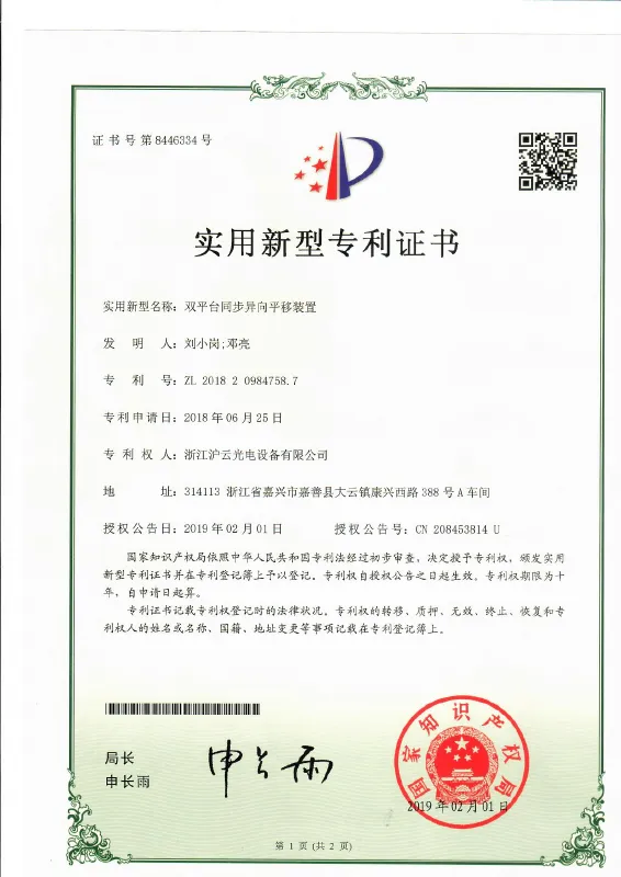 Dual-Platform Counter Translation Device — patent certificate ZL 2018 2 0984758.7
