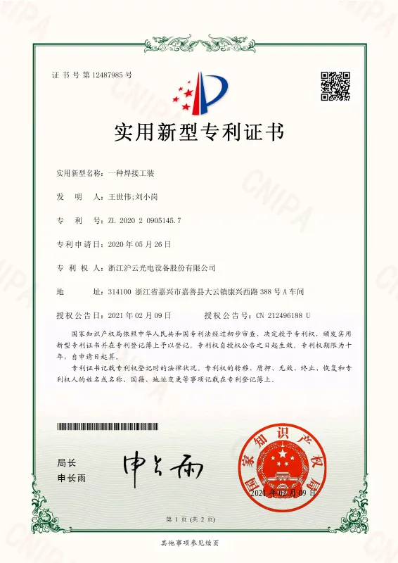 Welding Fixture — patent certificate ZL 2020 2 0905145.7