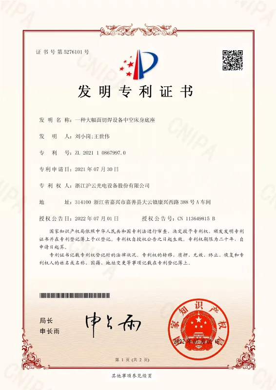 Hollow Bed Base for Large-Format Cut-Weld — patent certificate ZL 2021 1 0867997.0