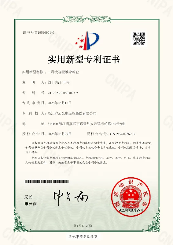 High-Capacity Stacking Silo — patent certificate ZL 2023 2 0503023.9
