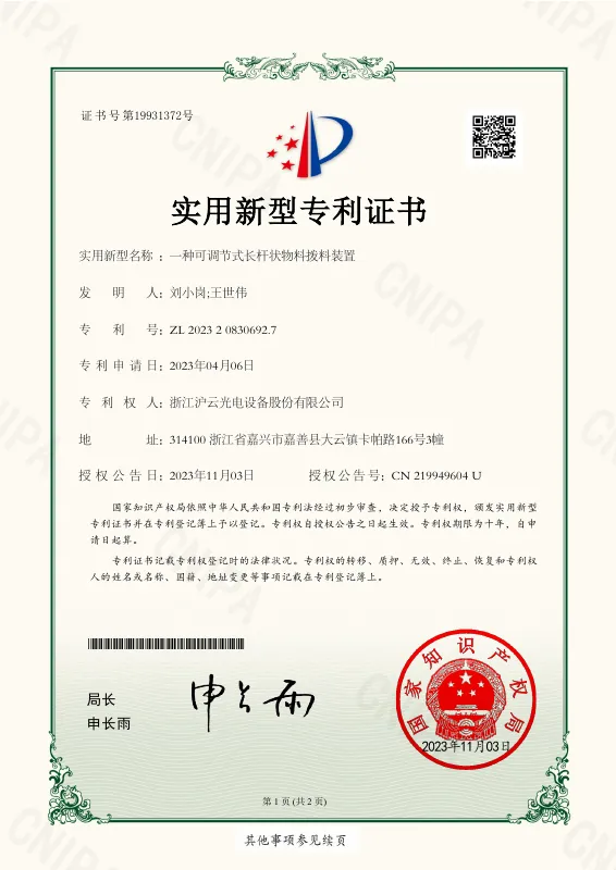 Adjustable Long-Rod Material Picker — patent certificate ZL 2023 2 0830692.7